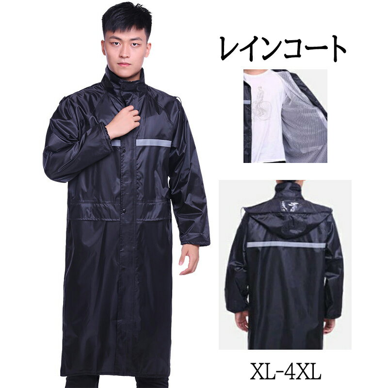 XL-4XL レインコート 自転車 メンズ レインポンチョ レディース メンズ ロング 防水 通勤 通学用 リュック フェス レインウェア 雨具 バイク ハイポ...