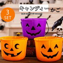 ハロウィン飾りかぼちゃかご お菓子入れ内祝い 詰め合わせ 三つセットギフト プレゼント 手土産プレゼントお勧め