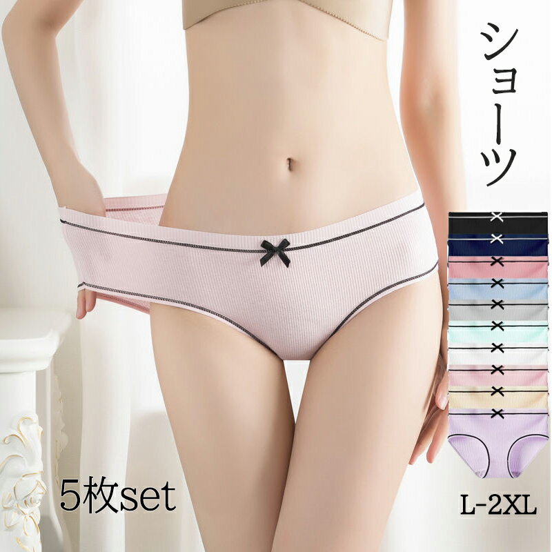 ショーツ レディース コットン かわいい おしゃれ リボン リブ 5色セット 無地 綿パンツ