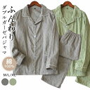 パジャマ メンズ 長袖 綿100% ダブルガーゼ 前開き ガーゼパジャマ 春夏 秋冬 ルームウェア メンズパジャマ 長ズボン 全2色 入院 コットンパジャマ 父の日 プレゼント