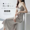 キャミソールワンピース ロング キャミワンピ レディース 春 夏 きれいめ サテン aライン マキシ丈 とろみ ルームウェア 部屋着 大きいサイズ セクシー おしゃれ 上品 かわいい 大人 可愛い ゆったり シンプル エレガント 無地 30代 40代 20代 女性らしい 送料無料
