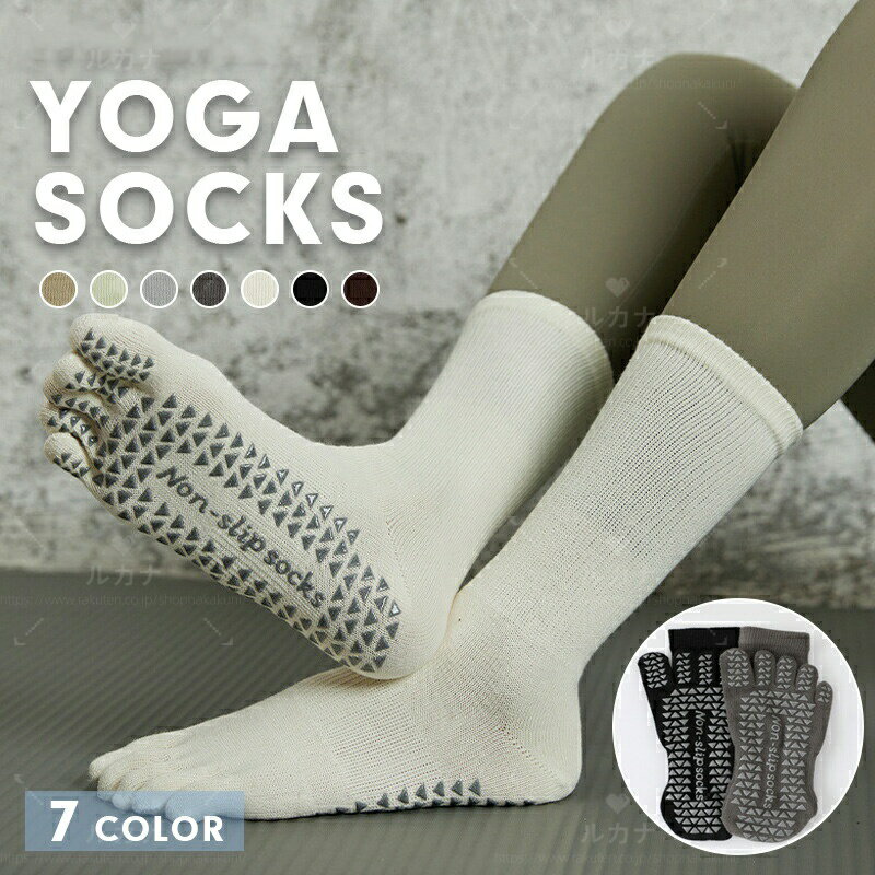 【2足組】ヨガ ソックス 靴下 5本指 滑り止め ピラティス ヨガソックス ヨガウェア スポーツソックス ..
