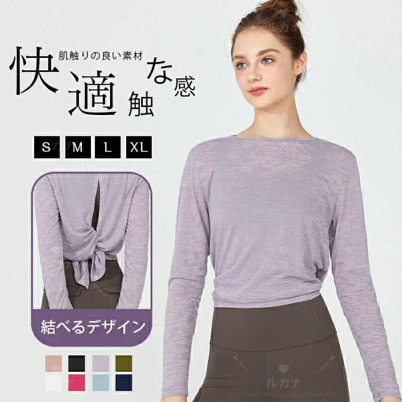 ヨガウェア 長袖 ヨガウェア 秋冬 春 ヨガウェア トップス スポーツウェア レディース トレーニングウェア フィットネスウェア ランニ..