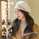 ベレー帽 帽子 レディース 小顔 おしゃれ 秋 冬 秋冬 しっくりかぶれるベレー帽 フリーサイズ ウール 女性 可愛い 防寒 カジュアル 無地 通勤 通学 旅行...