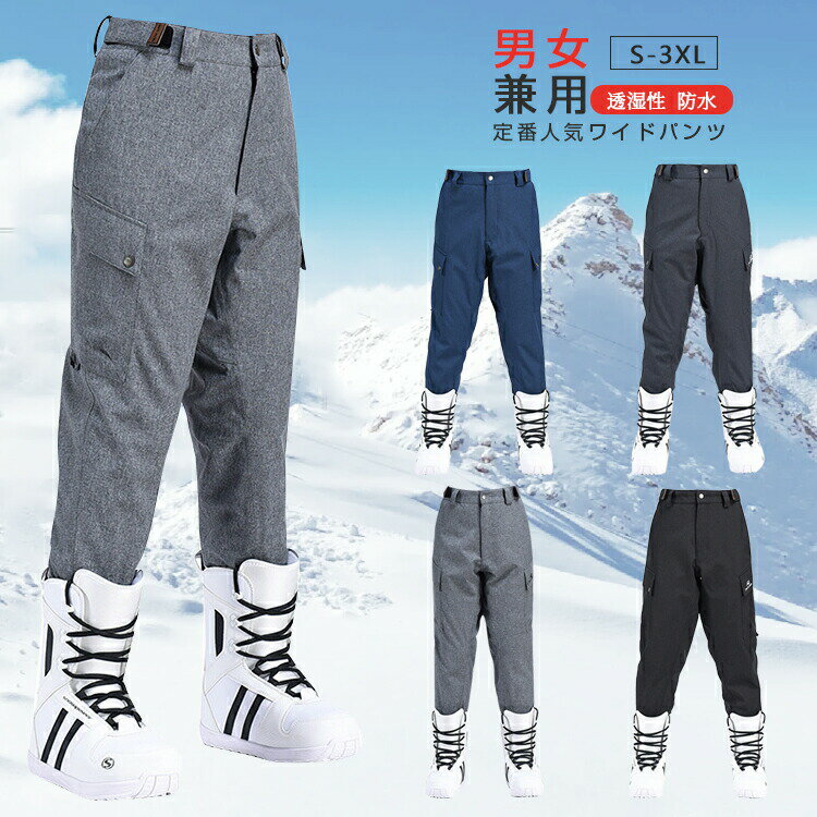スノーボードウェア パンツ メンズ レディース ストレッチパンツ ボトムス スキーウェア スノーウェア スノボウェア パンツ スノボー スキー ウエア 防寒 防風 防水 大きいサイズ 雪遊び 登山 スポーツ ユニセックス メンズ レディース 小さいサイズ 大きいサイズ おすすめ