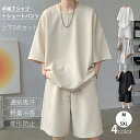 上下2点セット メンズ 半袖Tシャツ トップス ジャージ スポーツ カジュアル 大きいサイズ アウター ショートパンツ サマー 短パン 軽量 オーバーサイズ 冷...