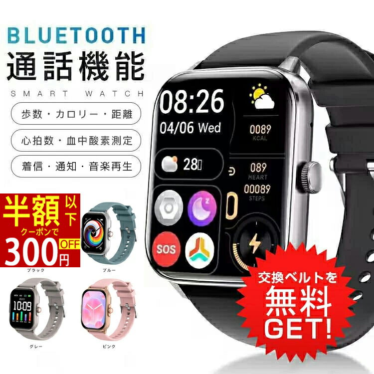 「半額以下・クーポンで300円OFF」【6ヶ月保証 替えバンドおまけ】即納 スマートウォッチ レディース メンズ 健康管理 通話機能 運動記録 着信通知 日本製チップ 大画面 心拍数 血中酸素 腕時計 歩数計 カロリー消費 android iphone SNS LINE対応 睡眠モニター 防水 軽量