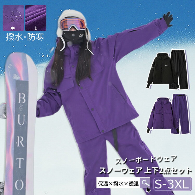 スキーウェア スノーボードウェア スキーやスノーボード 上下セット メンズ レディース 男女兼用 ジャ..