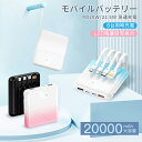 モバイルバッテリー 20000mAh 6台同時充電 iphone Android 軽量 携帯充電器 残量目安表示 急速充電 可愛い おしゃれ 防災グッズ 緊急用必携品 台風対策 薄型 小型 PSE認証済 災害 アウトドア 携帯充電器 持ち運び 旅行 出張 防災 地震対策 2025最新