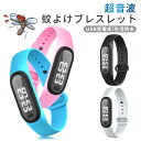 超音波蚊よけブレスレット 蚊除けリング 虫よけ 静音 無毒無害 USB充電式 生活防水 安全 キャンプ スポーツ 運動 蚊取り器 蚊対策 虫対策 子供 大人 妊...