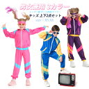 子供 ハロウィン コスプレ 衣装 ディスコ セットアップ ダンス衣装 レトロ 運動服 ヒップホップダンス 衣装 スポーツウェア 男女兼用 ダンス衣装 ハロウィン...