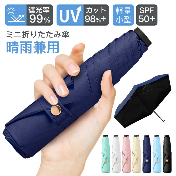 折りたたみ傘 晴雨兼用 UVカット 軽量頑丈 超撥水 熱中症対策 紫外線対策 コンパクト 雨傘 日傘 ひんやり傘 UPF50+ 6本骨 グラスファイバー スマート 大きめ 超撥水 撥水加工 男女兼用 ビジネス 通勤 耐風 折り畳み傘 コンパクト 頑丈 送料無料