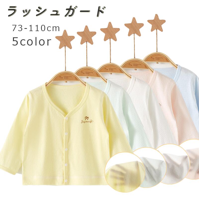 キッズ UVカット UVカーディガン 女の子 男の子 ベビー 子供服 子ども服 ラッシュガード 紫外線防止 日焼け防止 虫よけ対策 日よけ対策 薄手