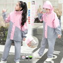 キッズ レインスーツ キッズ レインコート 子供 レインウェア 上下セット ランドセル対応 軽量 ジュニア セパレート レインスーツ アウトドア 女の子 男の子 ズボン レインポンチョ レインパンツ カッパ 学生用