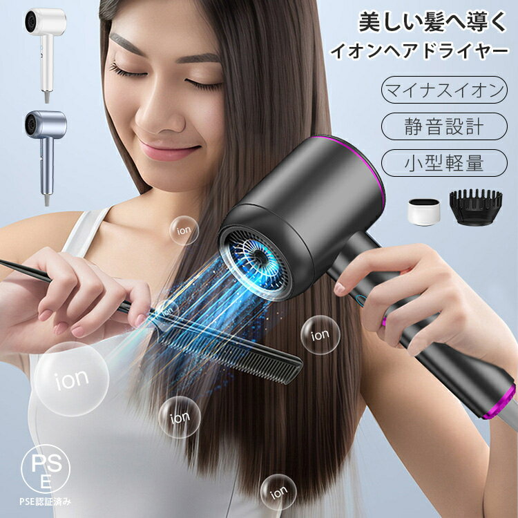 ヘアドライヤー イオンヘアドライヤー 大風量 速乾ドライヤー 冷熱風 4段階温度風量調節 髪に優しい 恒温 静音 軽量 温度過昇防止 家庭 旅行 祝日 プレゼント ドライヤー 速乾 大風量 ヘアケア ツヤ まとまり くせ うねり 乾燥 家電 おすすめ