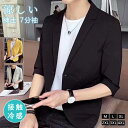 ジャケット メンズ 夏 カジュアル テーラードジャケット アウター 7分袖 涼しい スーツジャケット 細身 大きいサイズ ビジネス 軽量 薄手 キレイめ 紳士 父の日 ブレザー スーツ ブルゾンサマージャケット 夏ジャケット