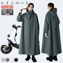 レインコート 自転車 通学 通勤 リュック 保育園 レインポンチョ アウトドア キャンプ 防災 バイク 安全ロング丈 クリア視野 新生活 レディース メンズ 雨...