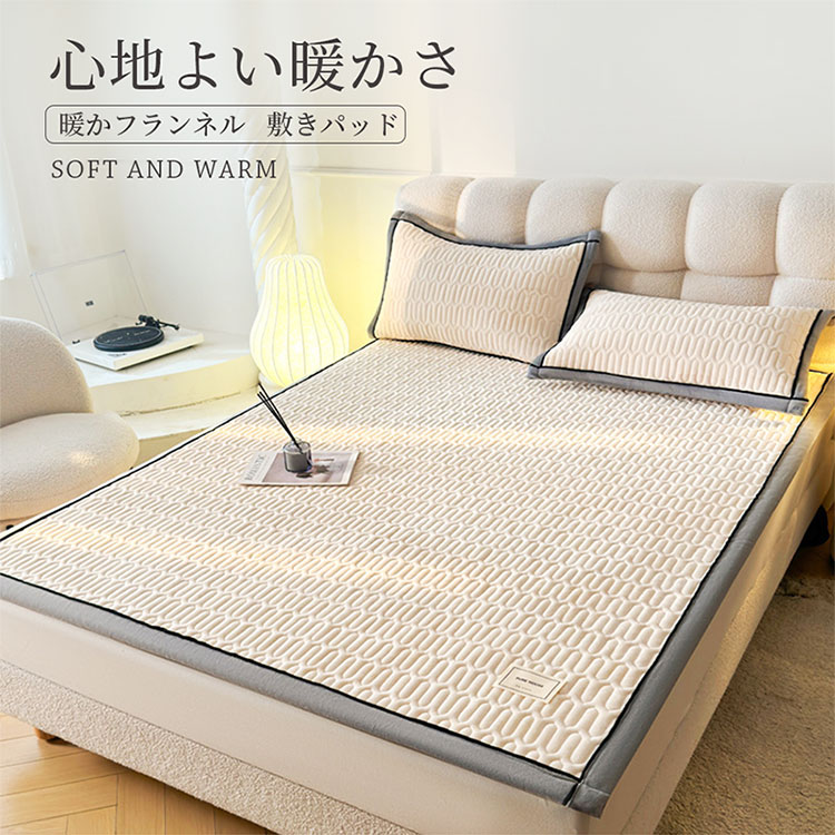 【SNSで話題 高品質＆低価格】新登場 全5色/6サイズ 敷きパッド フランネル シーツ...