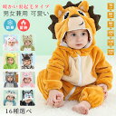 ベビー服 着ぐるみ ベビー ロンパース フード付き ボア パジャマ キッズ服 子供 動物 恐竜 ユニコーン 年賀状 女の子 男の子 着替え簡単 部屋着 前開き 厚手 ハロウィン コスチューム 防寒 ふわふわ 出産祝い ルームウェア カバーオール プレゼント(4)