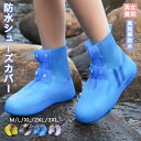 シューズカバー 雨具 靴用防水カバー 通勤 通学 快適 旅行 履きやすい キャンプ アウトドア カジュアル ペア 滑り止め おしゃれ 雨 泥除け シリコン バイ...