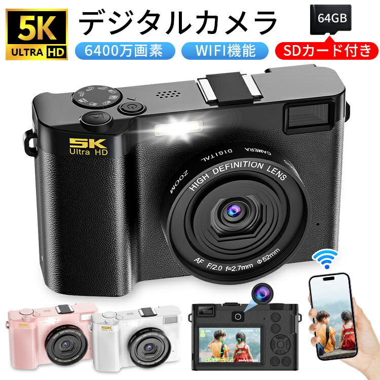 デジタルカメラ 5K WiFi機能 デジカメ 日本製チップ 64GB SDカード付き 18倍ズーム 6400万画素 高画質 ビデオカメラ オートフォーカス ウェ...