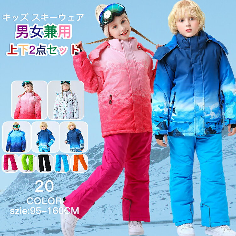 スキーウェア キッズ ジュニア 子供 ジュニアスキー スノーウェア スノボウエア スノーボードウェア 男..
