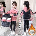 裏起毛ジャージ 子供ジャージ セットアップ 上下3点セット ダンス衣装 両面ボア キッズ 女の子 ジュニア 120 130 140 150 160 春秋 冬 ス...