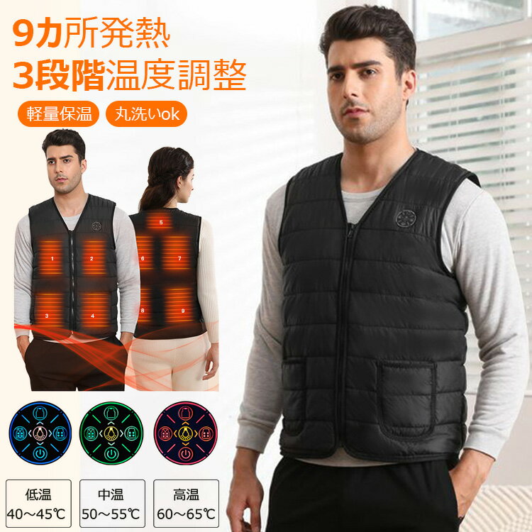 電熱ベスト ヒーターベスト インナー 秋冬 ヒートベスト 冬 作業用ベスト ユニセックス ベスト 防寒着 防寒ベスト 作業着 USB式給電 洗濯可 メンズ レディース 洗える 発熱ベスト 日本製ヒーター ヒーターベスト 3段階調温