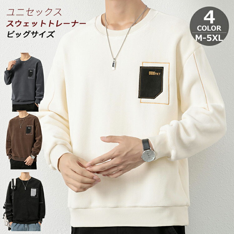Rakuten - トレーナー スウェット メンズ プルオーバー トップス 長袖 大きいサイズ クルーネック ゆったり シルエット 無地 カジュアル アウトドア 通学 通勤 ビッグシルエット オーバーサイズ ルームウェア 部屋着 おしゃれ シンプル 春 秋