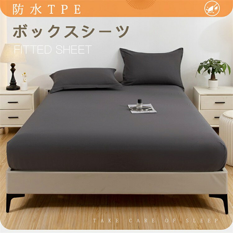 ボックスシーツ シングル 防水 ダブル セミダブル クイーン キング 防水シーツ ボ...