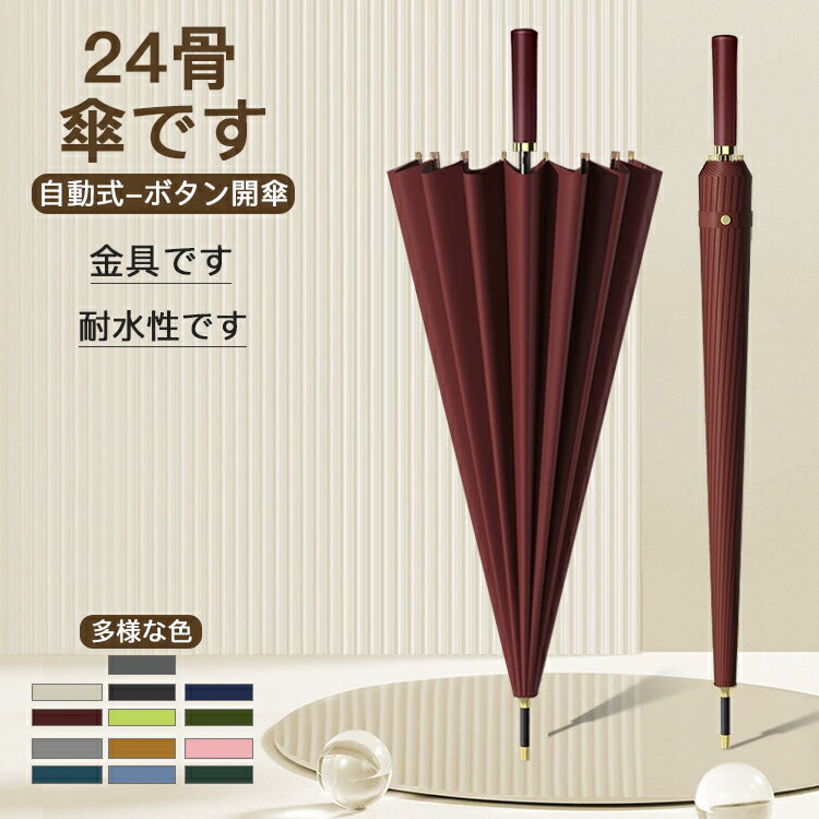 長傘 晴雨兼用 日傘 傘カバー付き ワンタッチ 遮光 遮熱 耐強風 24本骨 携帯性 大きい 紫外線対策 熱中..