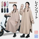 レインコート 自転車 通学 通勤 リュック 保育園 レインポンチョ 反射テープ アウトドア キャンプ 防災 バイク 安全ロング丈 クリア視野 新生活 レディース...