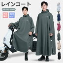レインコート 自転車 通学 通勤 リュック 保育園 レインポンチョ 反射テープ アウトドア キャンプ 防災 バイク 安全ロング丈 クリア視野 新生活 レディース...