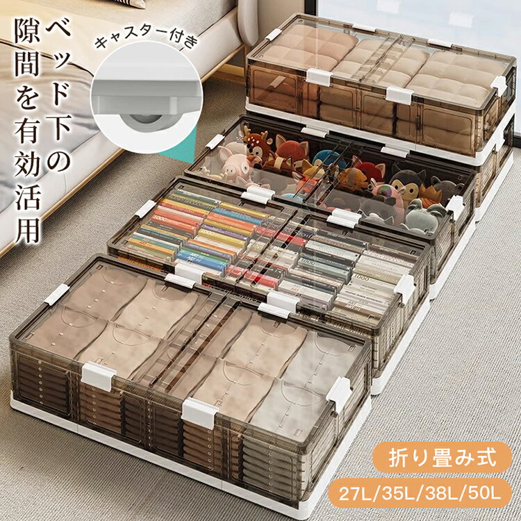 Rakuten - ベッド下ストレージコンテナ 収納ボックス 折畳み キャスター付き 収納ケース 大容量 押入れ収納 組立簡単 30L 40L 42L 58L 積み重ね 衣装収納ボックス フタ付き ベッド下収納ボックス 透明収納ケース 収納 小物 衣類 布団