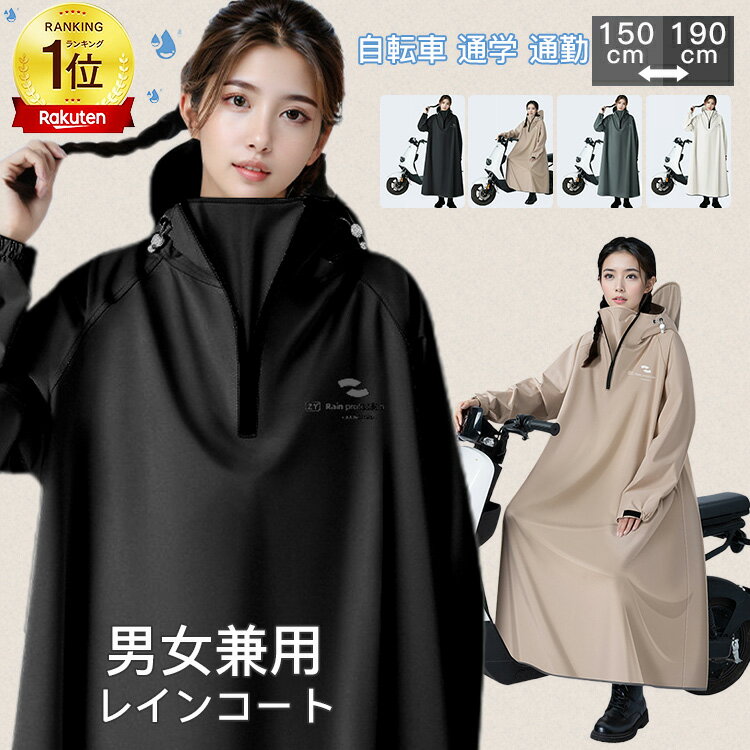「楽天9冠達成」レインコート 自転