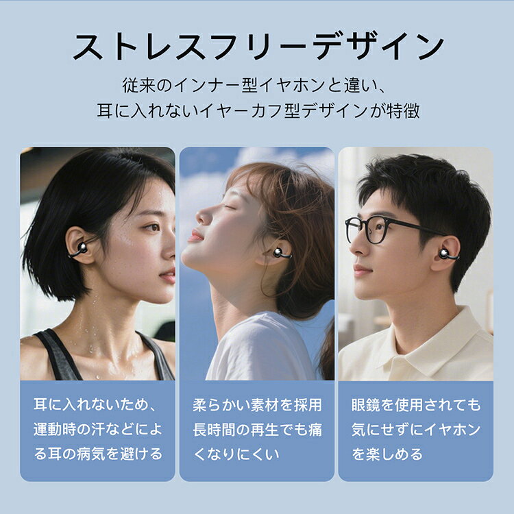 「新登場 高品質＆大人気」一部即納 ワイヤレス イヤホン イヤーカフ型 Bluetooth5.4 高音質 ブルートゥース 安定装着 軽量 小型 音量調整 iPhone/Android 対応 音漏れ防止 ノイズ抑制 スポーツ 空気伝導 快適 マイク ノイズキャンセリング 自動ペアリング 長時間再生 shopnatuki-10001908 Shopなつき サンプル画像3