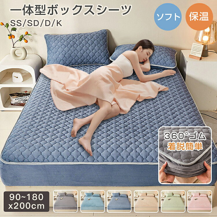 King - 【SNSで話題 高品質＆低価格】新登場 ボックスシーツ 敷きパッド フランネル シーツ パッド一体型 クッション性抜群 SS/SD/D/K 洗える 洗濯可 心地よい 保温性 吸湿 春 秋 冬 雪季 暖かい ベッドパッド セミシングル セミダブル ダブル キング 新年 引越し