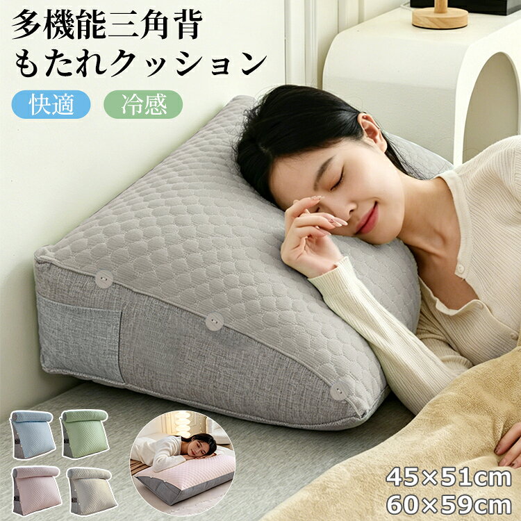 Rakuten - クッション 背もたれ マルチクッション リラックス 三角 フロアクッション うつぶせ寝 ごろ寝 枕 まくら ソファー 床 ベッド 椅子 寝室 リビング リネン コットン 送料無料 大きい 柔らかい ふかふか 三角クッション 実用品 寝れる 北欧 おしゃれ かわいい 一人暮らし