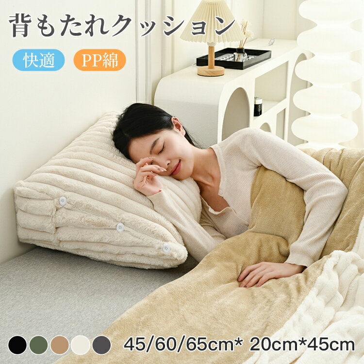 Rakuten - 背もたれ クッション ベッド 三角クッション ソファー 腰枕 ベッド用 リラックスクッション 傾斜 テレビ 大きいサイズ インテリア ベッド用 多機能 家庭用 背もたれクッション ベッドサイズ 読書 映画鑑賞 寝ながら ロング 三角ボルスター 大型 腰痛 対策 ソファ 寮