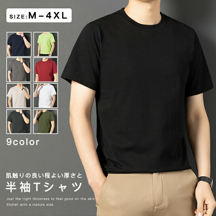 Rakuten - Tシャツ メンズ 半袖 通気 速乾 吸湿 大きいサイズ シンプル 人気 スポーツ トップス ネック カットソー 涼しい カジュアル 夏 薄手 自宅 ルームウェア ゆったり おしゃれ おすすめ ホワイト ネイビー ブラック グレー ワイン グリーン ベージュ グレー