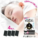 ダニトリシート ダニ取りシート ダニ駆除 ダニ対策 ダニ取りパック 4枚入 殺虫剤 虫除け 布団 ダニ取りマット ダニ退治 ダニ捕り 置くだけ簡単ダニシート 布...