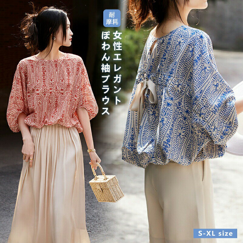 ブラウス レディース シャツ トップス 春 夏 秋 エスニック ボリューム 五分袖 ドルマンスリーブ ラウンドネック シャツブラウス 柄 花柄 総柄 カジュアル 無地 着痩せ 接触冷感 抜け感 ふんわり ひんやり オーバーサイズ 上品 高級感 清潔感 春夏 通勤 通学 きれいめ