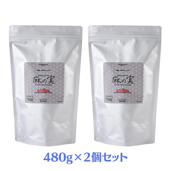 Seeds Wellness 麻の実 ヘンプシードナッツ 食用 480g 2個セット (シーズウェルネス ヘンプシード ナッ..