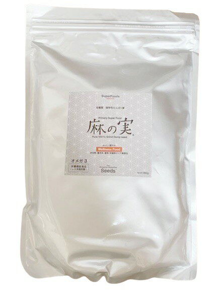 Seeds Wellness 麻の実 ヘンプシードナッツ 食用 960g (シーズウェルネス ヘンプシード ナッツ オーガニック 人用)【スカイグリーン スーパーフード タンパク質 ヘルシー 低糖質 非加熱 有機 無農薬】