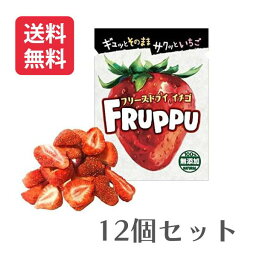 FRUPPU 無添加 フリーズドライ いちご 1袋14g 12個セット (フルップ 12袋セット)【】cpn1
