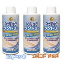 平安油脂化学工業 シルクランドリー 200ml 3個セット (3本セット 絹用家庭洗剤)【酵素 中性 おしゃれ着用 界面活性剤 衣類 洗剤】