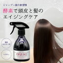 Premush enz-SQ 本体 300ml (エンザ エスキュー エンザエスキュー プリムシュ エンザイム におい かゆみ 酵素 ローション スカルプ ヘア...