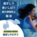 プロイデア 歯ぎしりピタリ ブルー (PROIDEA 歯ぎしり 食いし...(4)