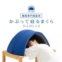 プロイデア かぶって寝るまくら IGLOO(A) イグルー 2.0 (...(3)