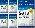 5-ALA サプリメント アラシールド 30粒 5個セット (ファイブアラ 日本製 東亜産業 トアミット TOAMIT 5袋セット)【5ALA 5ala 5-ala アミノレブリン酸 アミノ酸 クエン酸 健康 対策 体内対策サポート 長崎大学】cpn1